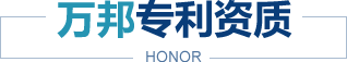 專利資質