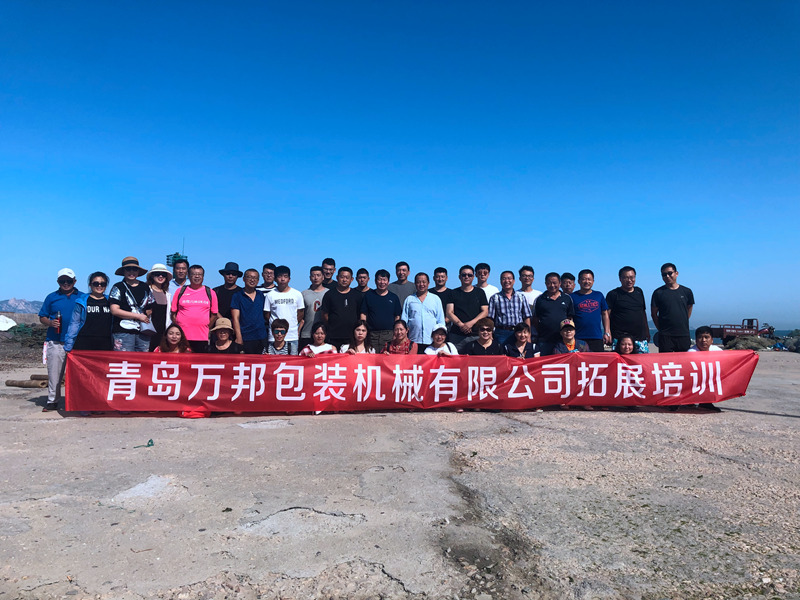 慶祝青島萬邦包裝機械有限公司2019年拓展培訓圓滿結束！